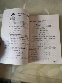 五年制小学课本数学第五册