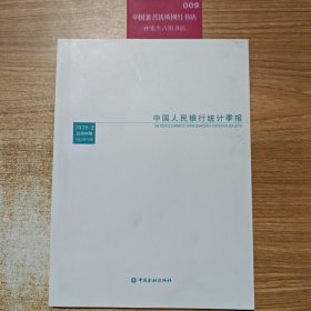 中国人民银行统计季报2020-2