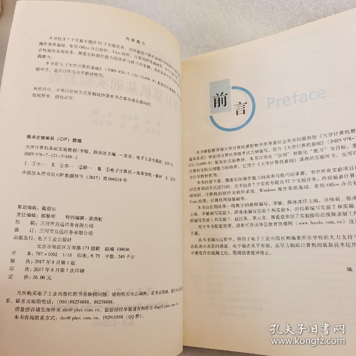 大学计算机基础实验教程