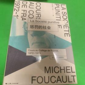 惩罚的社会：法兰西学院课程系列：1972-1973