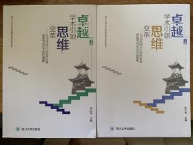 卓越学术引领思维变革：2018年四川大学非标准答案考试论文及试题集（套装上下册）