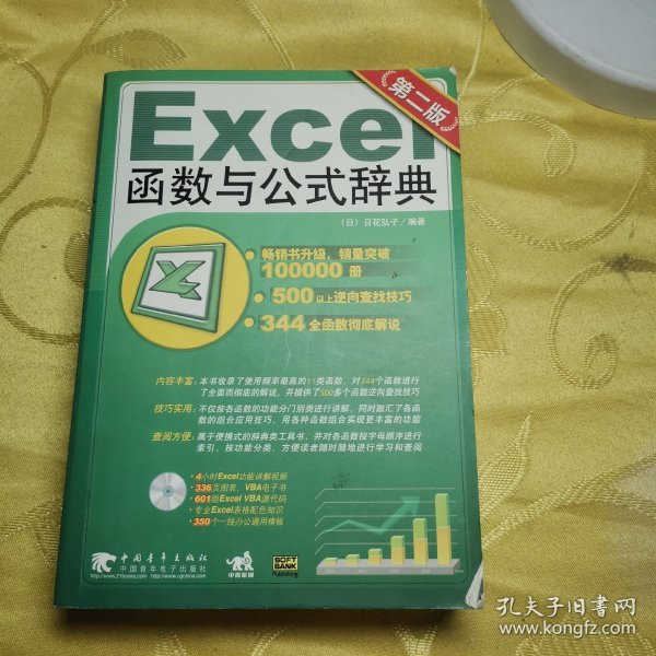 Excel 函数与公式辞典