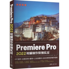 【正版新书】PremierePro2022视频制作案例实战