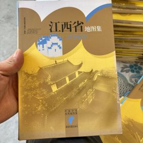 中国分省系列地图集：江西省地图集