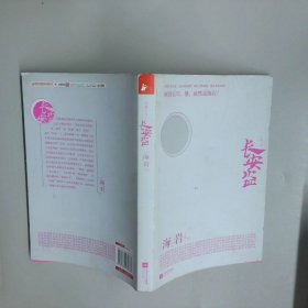 长安盗