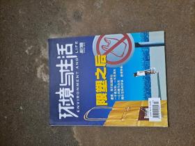 环境与生活  2008年7月号   限塑之后   拥有音乐和环保，我很快乐