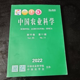 中国农业科学2022.11