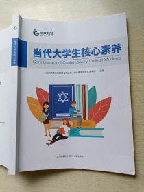 格莱科技  当代大学生核心素养