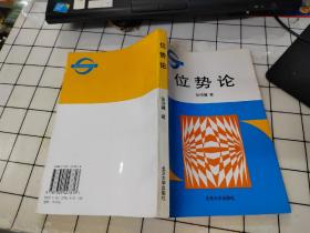 北京大学数学丛书：位势论