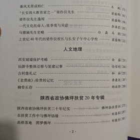 陕西文史资料 第三十五辑