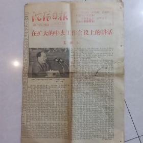 沈阳日报1978年7月1日