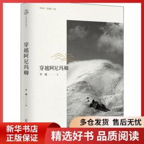 正版書籍穿越阿尼瑪卿李城9787559822260新華倉庫多倉直發(fā)