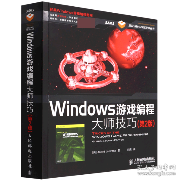 Windows游戏编程大师技巧