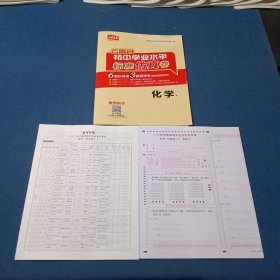 2025云南省初中学业水平标准仿真卷化学教师用书
