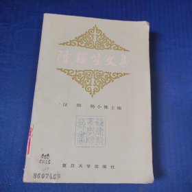 陈翰笙文集