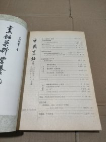 中国烹饪1985 全年合订本