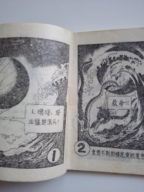 海底迷宫覆灭记～小精灵画传6