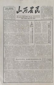 山西农民1955年5月14日