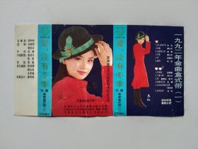 磁带封面 巨星金曲（无磁带）