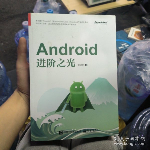 Android进阶之光