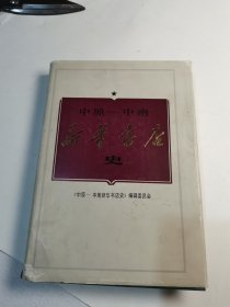 中原中南新华书店史1948—1954