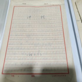原始资料：1966.2.1 学校 教务处开学典礼讲稿（65—66学年第二学期）16开