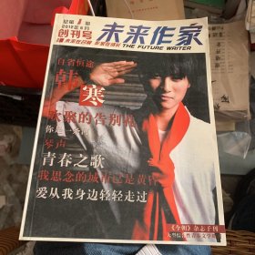 未来作家 创刊号 赣州市文联