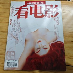 看电影杂志午夜场2007年322期