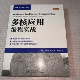 多核应用编程实战