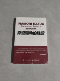 愿望驱动的经营