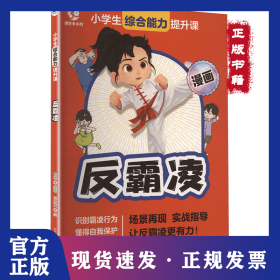 反霸凌