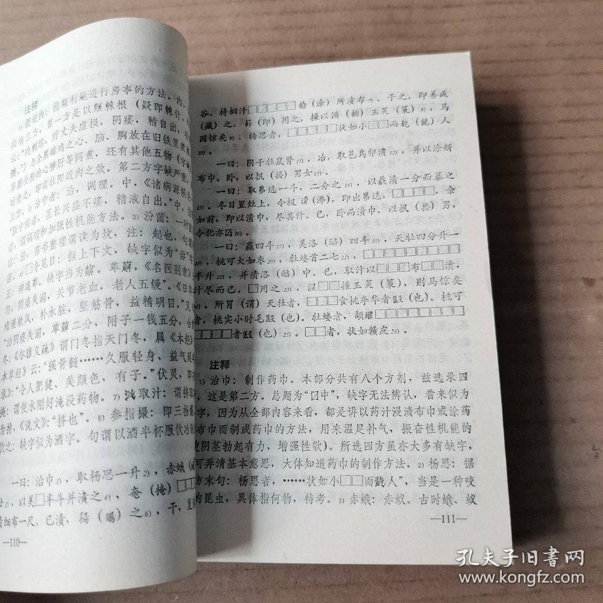 中国古代房室养生集要