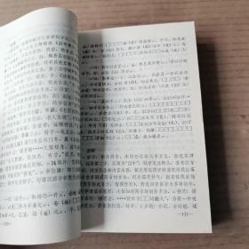 中国古代房室养生集要