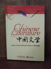 中国文学 2012年第一辑