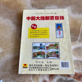 中国大陆邮票目录