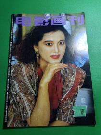 电影画刊1991/7