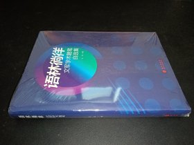 语林徜徉 文军学术随笔自选集