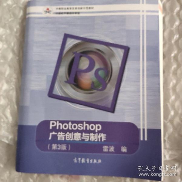 Photoshop广告创意与制作（第3版）