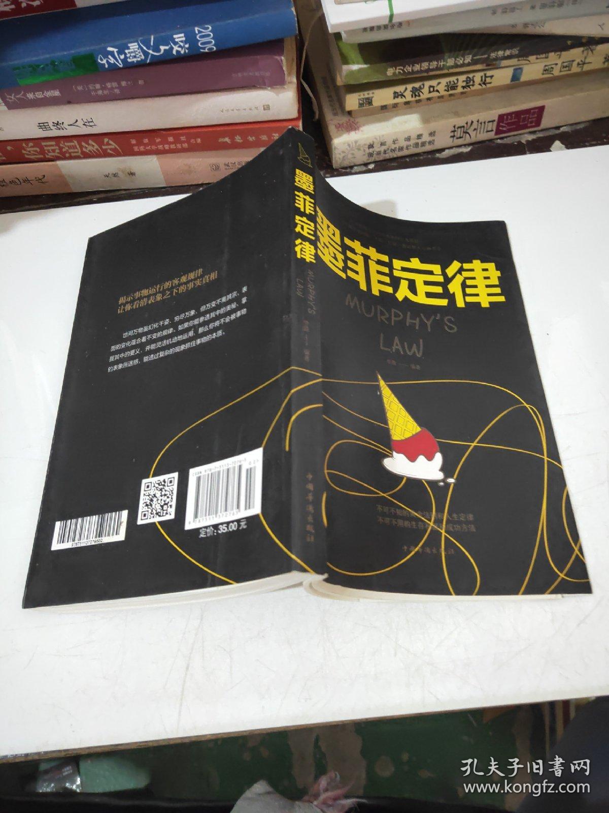 墨菲定律，中国华侨出版社
