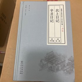 贵州古近代名人日记丛刊（第三辑）