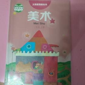 美术. 一年级. 上册