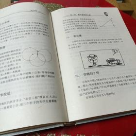 玩中学:青少年趣味智力题精选