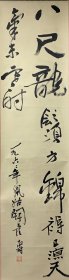 l立轴 书法