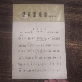 活页器乐曲  板胡3