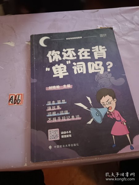 你还在背“单”词吗？