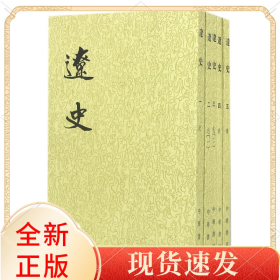 辽史(1-5)
