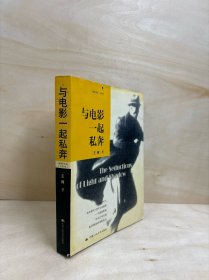 与电影一起私奔