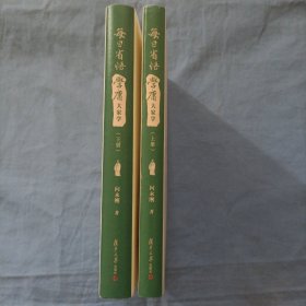 每日省悟：学庸大家学（全二册）精装本 品好。