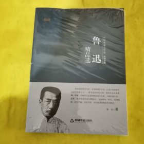 中国书籍文学馆·大师经典：鲁迅精品选