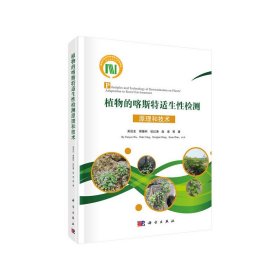 植物的喀斯特適生性檢測原理和技術